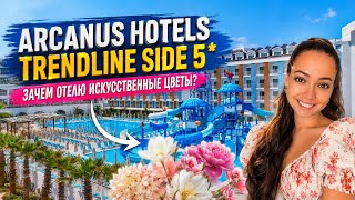 ARCANUS HOTELS TRENDLINE SIDE 5* ЗАЧЕМ ОТЕЛЮ ИСКУССТВЕННЫЕ ЦВЕТЫ? Сиде, Турция. 
