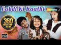 लकड़ी की काठी मासूम गीत उर्मिला मातों�