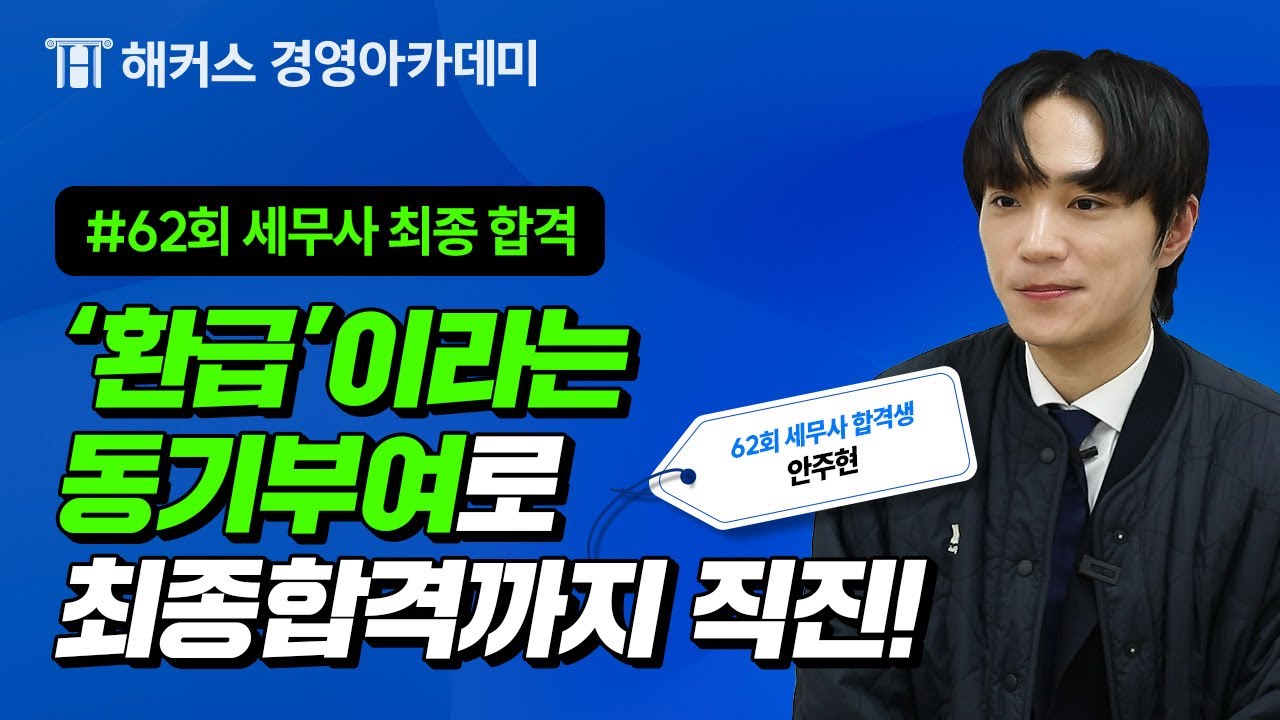 해커스 영상 썸네일