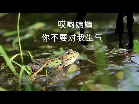 Ayo Mama (哎喲媽媽): A simple folk song & where does love come from?