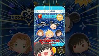 【ツムツム】2月新ツム確率アップガチャ引いてみた #ツムツム　#ゆっくり実況