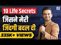 10 Life Secrets That Change Your Life | Amazing Life Secrets in Live Session By Sneh Desai