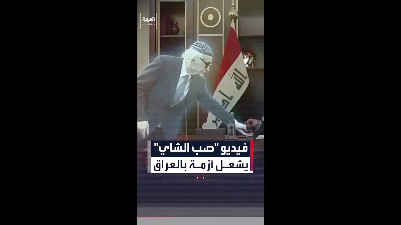 فيديو | فيديو بالذكاء الاصطناعي يشعل أزمة في العراق يظهر الجواهري والسعيد يقدمان الشاي للسوداني والحلبوسي