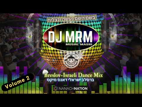 2 ברסלב מיקס Breslev dance music. Uman. Rabi Nahman | #44