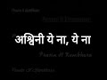 Ashvini Ye Na Marathi Lyrics मराठी लिरिक्स ashwini by PK