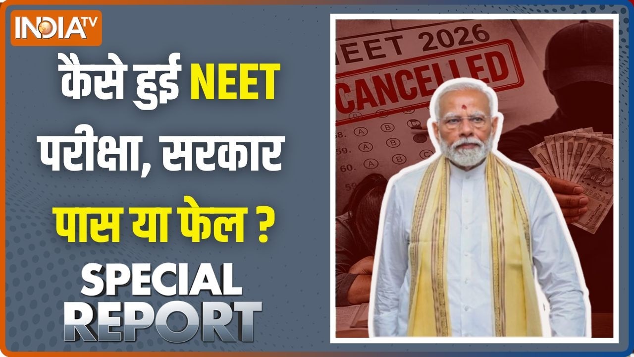 Special Report : कैसे हुई NEET परीक्षा, सरकार पास या फेल ? NEET Re-Exam News Updates |