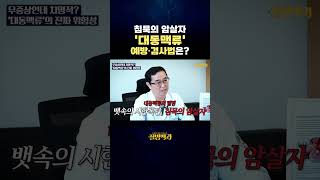 침묵의 암살자 '대동맥류' 예방·검사법은? #shorts