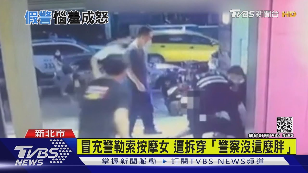 警察哪有這麼胖!假刑警勒索按摩女 遭嘲諷竟行搶