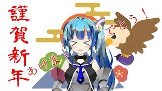 【謹賀新年】Vtuberもあけましておめでとうのごあいさつをしたいっす！【ふぅちゃんStudio】