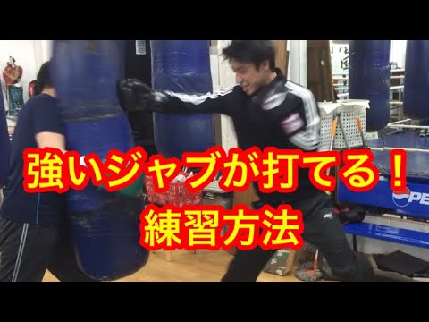 強いジャブが打てるようになる練習方法！