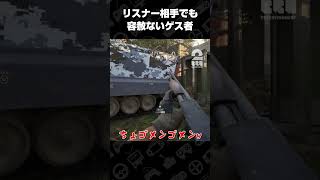 リスナー相手でも容赦ないゲス者【WARDOGS】 #shorts