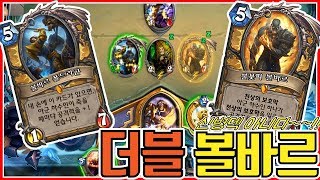 [빡곰]신병기사덱 아니다!! 더블 볼바르 덱이다!!!