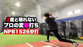 絶対に真似できない…NPB1526安打・坂口智隆。