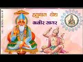 हनुमान बोध हिंदी कबीर सागर