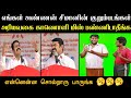 See What He Is Saying Seeman Latest Speech Troll Ntk Seeman Troll Ntk Troll Tamil