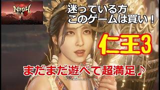 PS5 仁王3 これは買い！！迷っている方にお勧め！　#仁王3