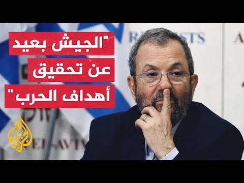 إيهود باراك أحداث السابع من أكتوبر كانت الأخطر في تاريخ إسرائيل