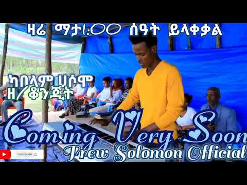 New Hadiya Song ከባለም ሀሶሞ እፎል ብክና ጆራ ባጦን ሄኤነ ዘማሪት ቆንጂት