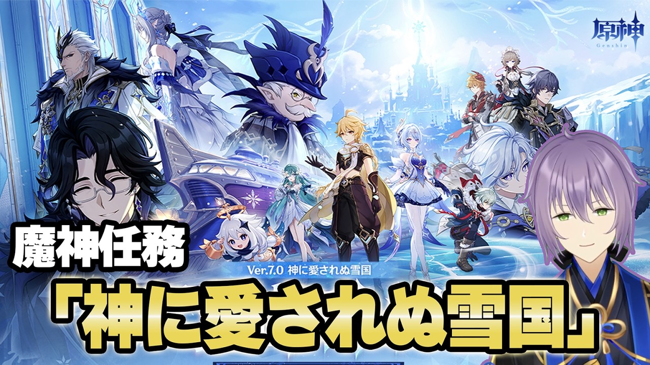【#原神 】Ver7.0きちゃ～～～！！！！スネージナヤの魔神任務「神に愛されぬ雪国」やっていこう✿【#櫻木旅記録 】