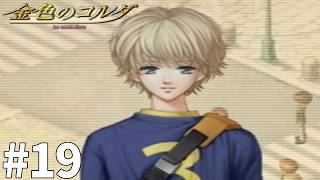 妖怪聴かせ屋【金色のコルダ】#19