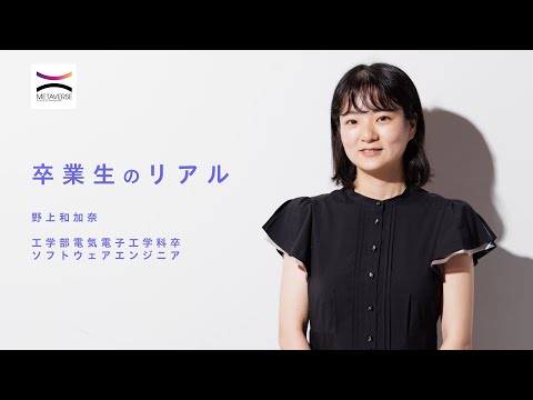 機械工学科 【東大工学部 → メルカリで挑戦】「女性エンジニアとして、未来を創る」【卒業生のリアル】
