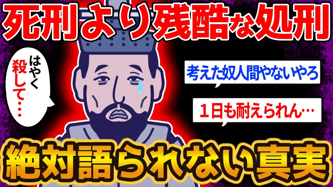 【日本の刑罰】絶対に教科書やドラマでは語られない日本の刑罰のリアルを【ゆっくり解説】