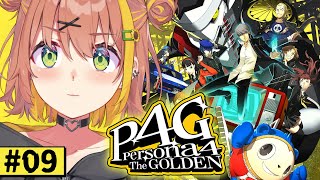 - #9【ペルソナ4 ザ・ゴールデン/ P4G 】なんもしらへん完全初見ペルソナ。※ネタバレ注意!! 本間ひまわり/にじさんじ
