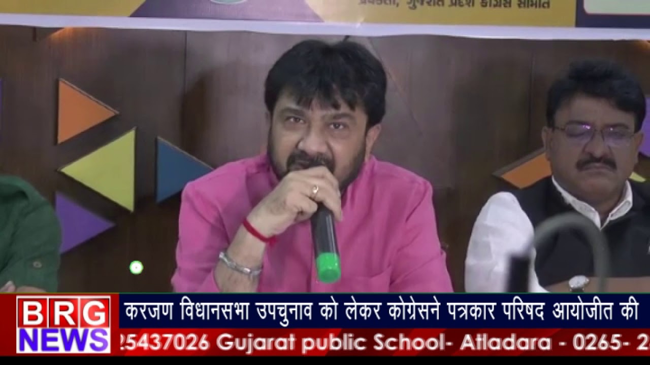 karjan विधानसभा के उपचुनाव को लेकर कांग्रेस ने पत्रकार परिषद आयोजित की BRG NEWS