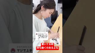 書いてる時の横顔が美しすぎるお天気お姉さん#駒木結衣 #書道