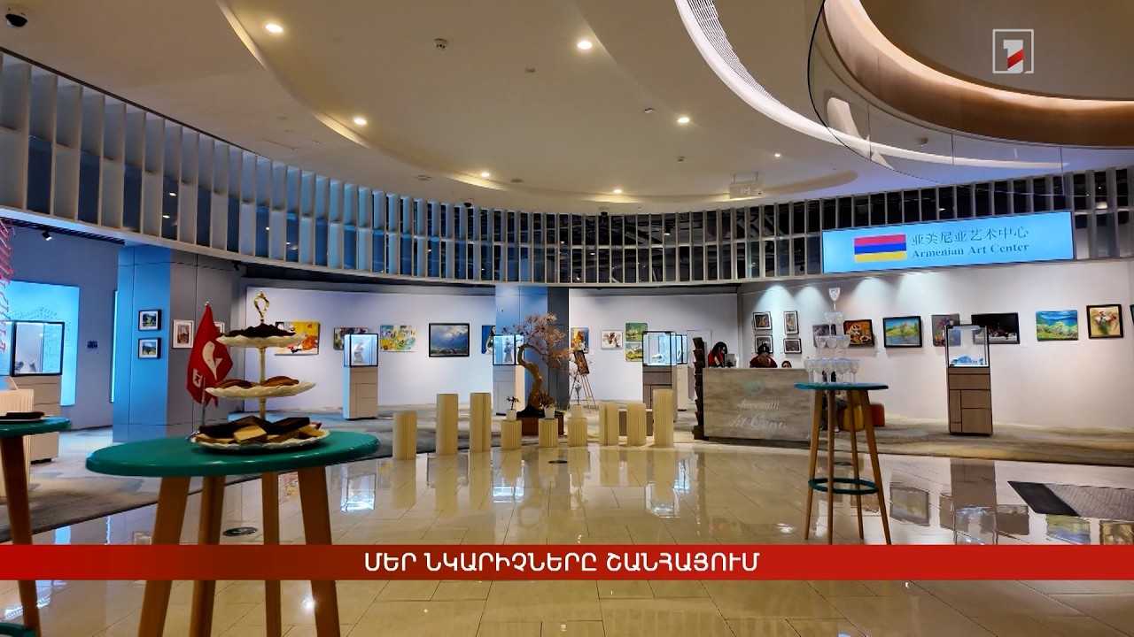 Մեր նկարիչները Շանհայում
