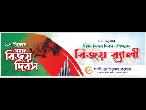 মহান বিজয় দিবস