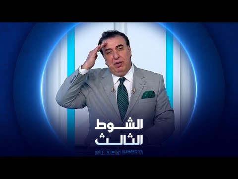 شاهد بالفيديو.. منتخب سلة العراق يخسر أمام السعودية | الشوط الثالث
