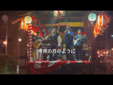 今宵の月のように / エレファントカシマシ【cover】