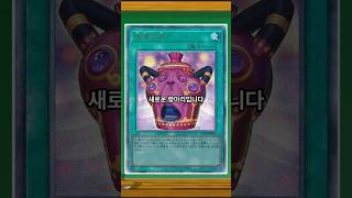 상대 필드 수만큼 드로우라고?? 태만의 항아리!! #유희왕 # #yugioh #마스터듀얼#masterduel #카오스오리진