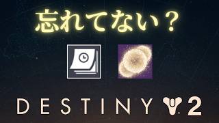 【注意喚起】ストアの仕様変更について【Destiny2】