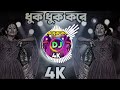 Dhuk Dhuk Kore ধুক ধুক করে BLACK MASUM S SoNG 1M Viue