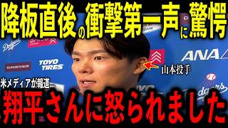 【大谷翔平】山本由伸の降板直後に大谷が放った“まさかの第一声”をプライアー投手コーチが米メディアの取材で明かし驚愕