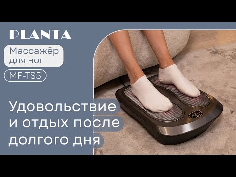 Миниатюра изображения товара Массажер электронный PLANTA MF-TS5