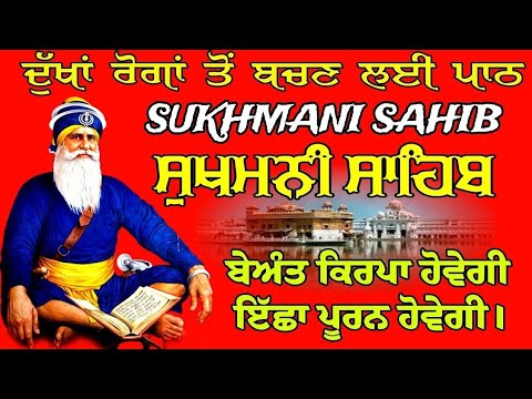ਸੁੱਖਾਂ ਦੀ ਮਨੀ 22/05/2026 // Sukhmani Sahib // Sukhmani Sahib da Path // Sukhmani Sahib Jaap / ਸੁਖਮਨੀ