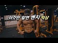 벤치프레스 꿀팁 3가지(23살 82kg, 160kg 벤치)