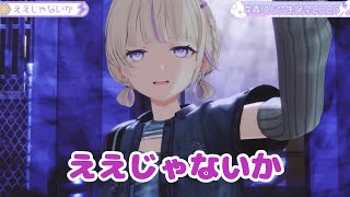 ええじゃないか【3DLIVE】Rise In Motion【轟はじめ】 #轟はじめ生誕祭2026