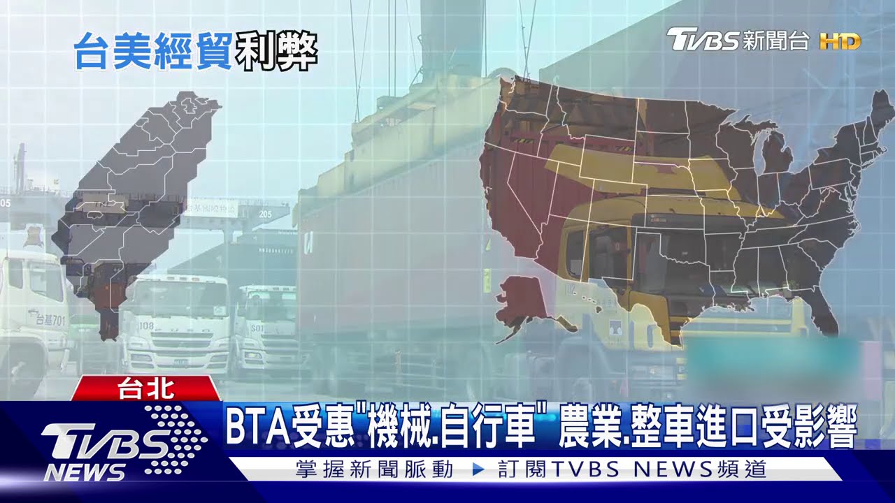 台美經濟對話工商大老沒來 只見貿協黃志芳