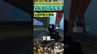 野良クリプトで味方が出張するときの判断基準【ApexLegends】#shorts