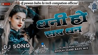 Download lagu धनी हो सब धन Dj Song||Dhani ho sab dhan dj remix song||#pawan_singh #shivani_singh #bhojpuri #new🔊🎵💟 mp3
