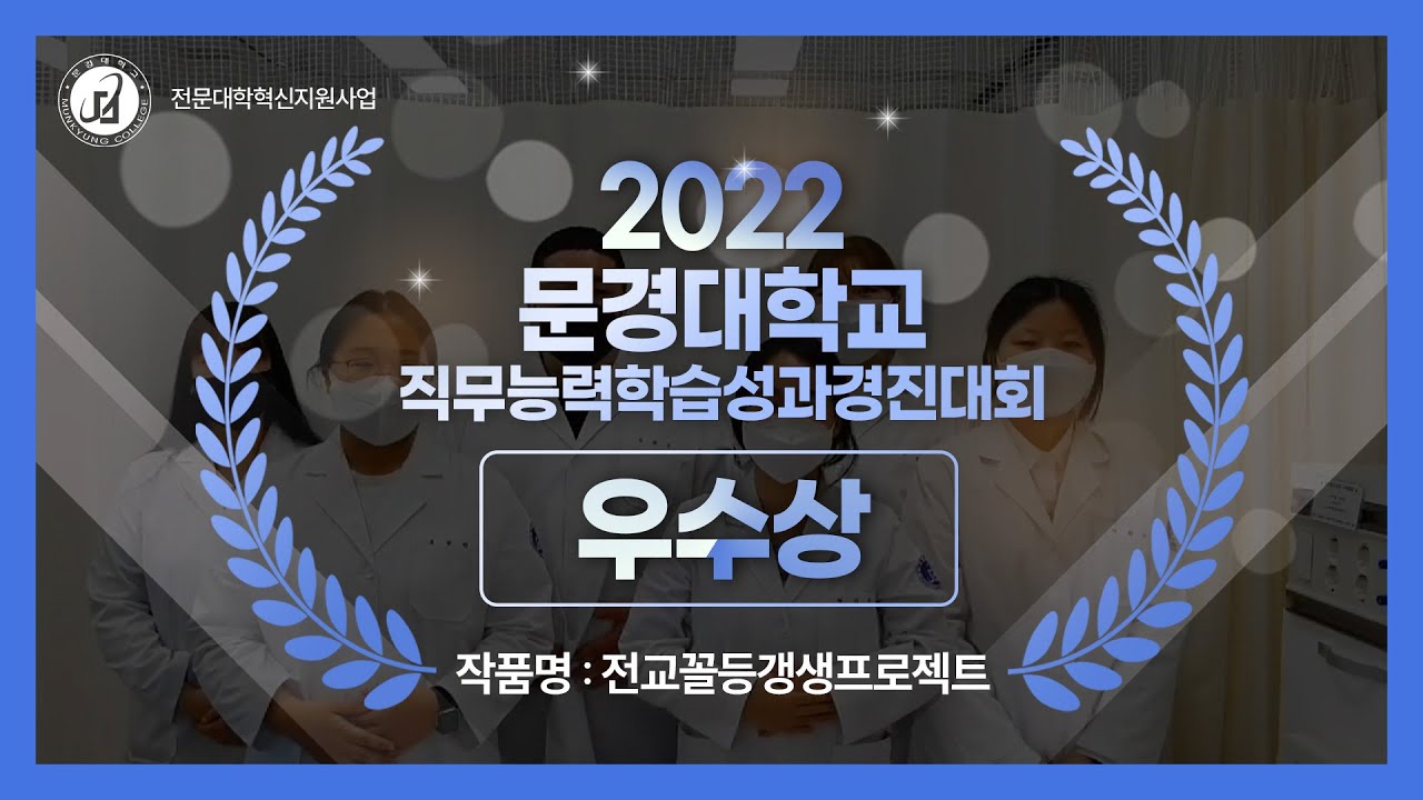 "우수상" 전교꼴등갱생프로젝트