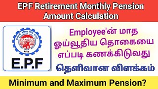 How to Calculate EPF Retirement Monthly Pension Amount in Tamil|EPF Helpline service |Gen Infopedia