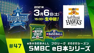 [電競]e日本大賽 DeNA vs 軟銀 14:00