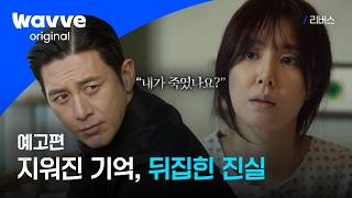 [Reverse] My Fiancé Appears to Me While I Have Amnesia! Seo Ji-hye X Go Soo's Mystery Revenge Thr...