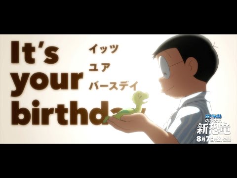 ドラえもん のび太の新恐竜 Birthday Mr.Children