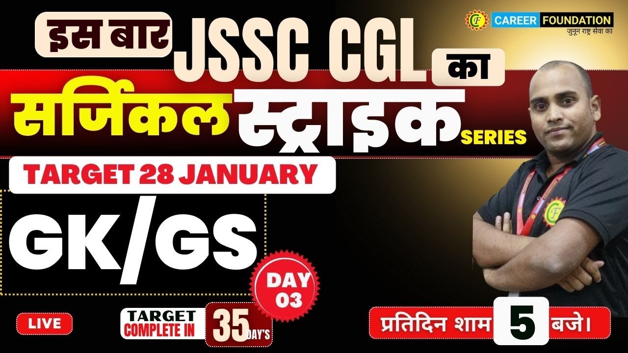 JSSC CGL | SURGICAL STRIKE | GENERAL STUDIES - DAY 3 | BY BASANT SIR